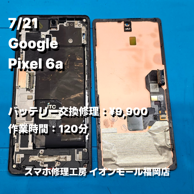 Google　Pixel 6a　バッテリー交換の修理実例｜バッテリー膨張【スマホ修理工房 イオンモール福岡店】